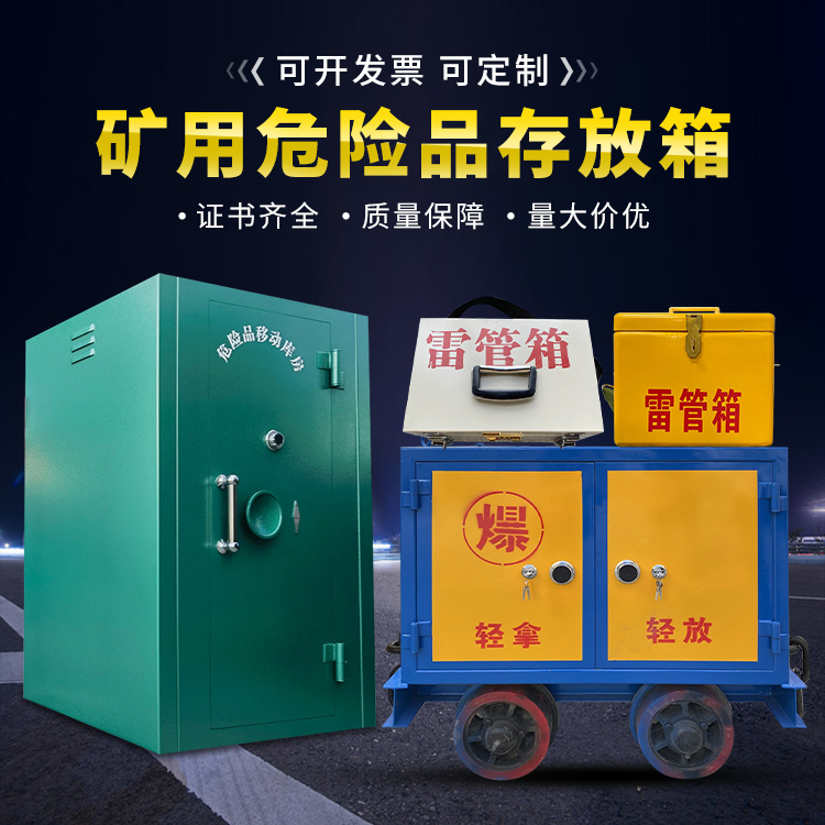 渭滨移动式火工品箱 危险品存放柜的结构设计与防爆机理探析